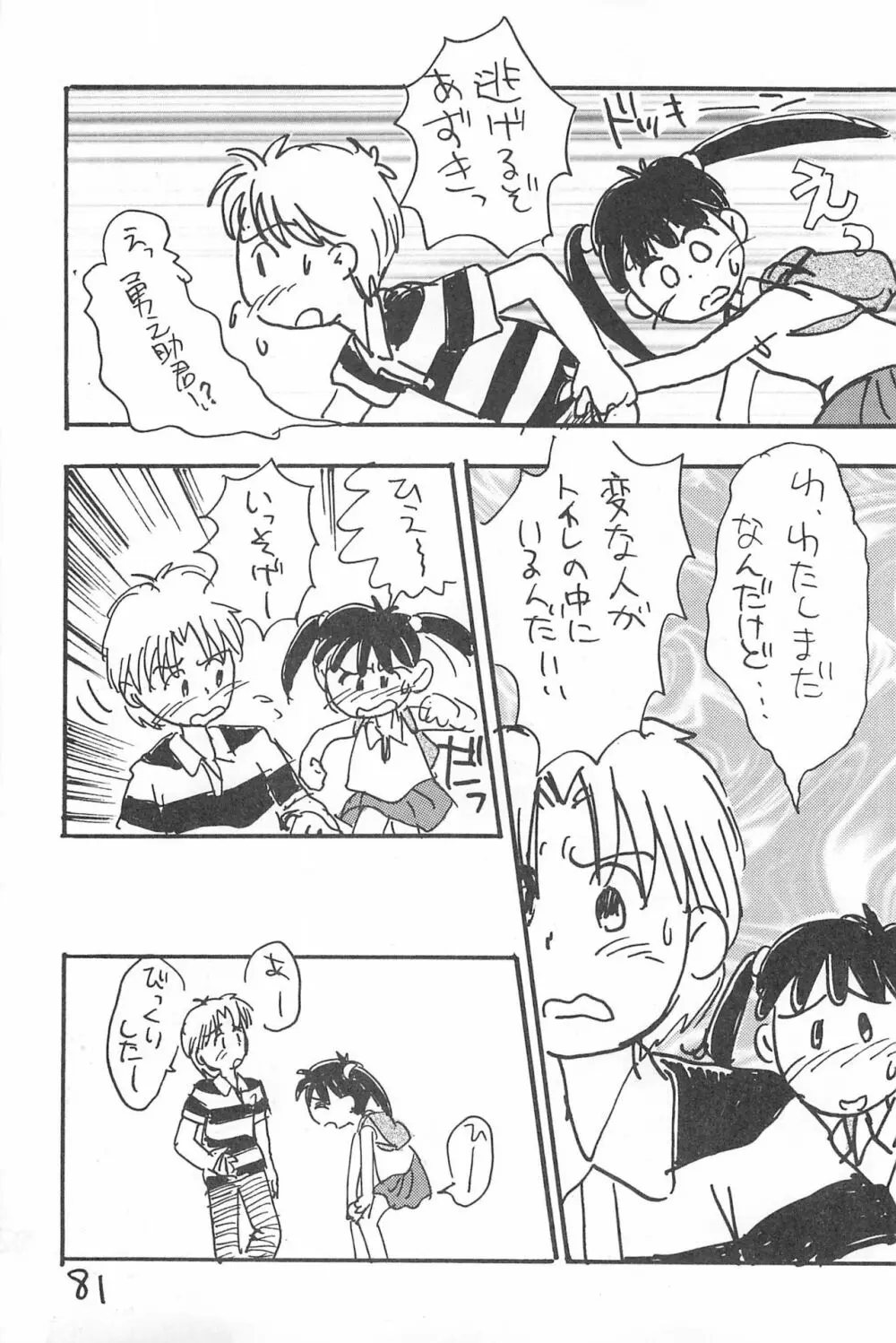 でがらしあずきちゃん Page.81