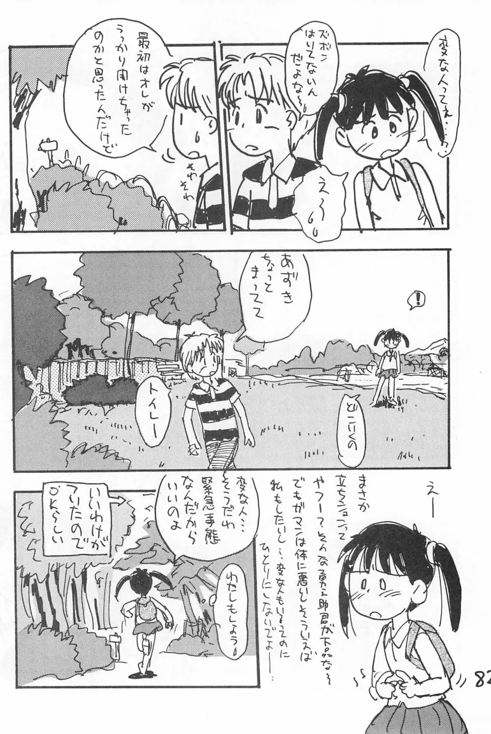 でがらしあずきちゃん Page.82