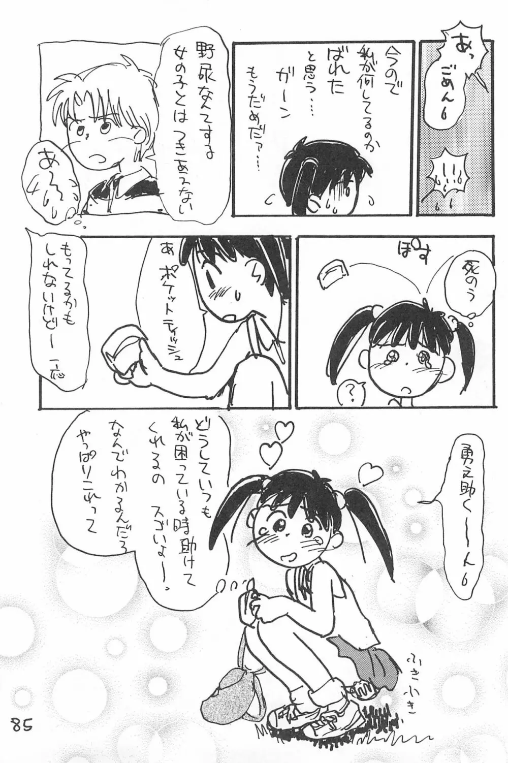 でがらしあずきちゃん Page.85