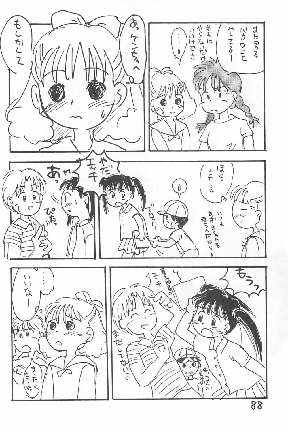 でがらしあずきちゃん Page.88