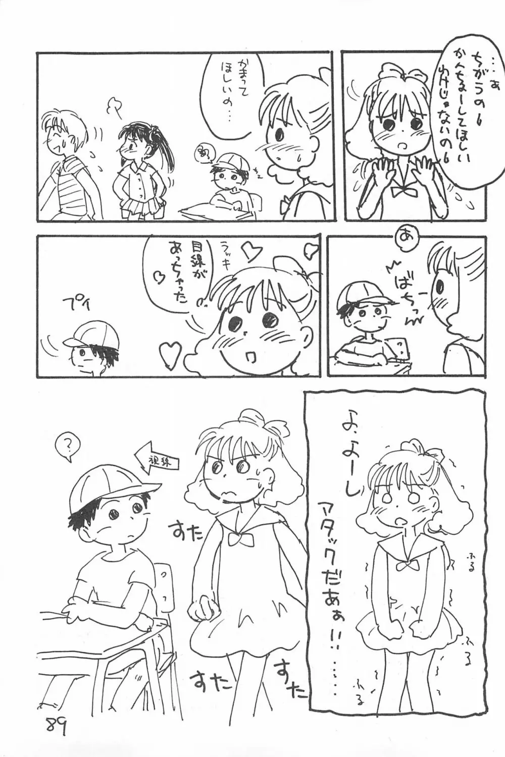 でがらしあずきちゃん Page.89