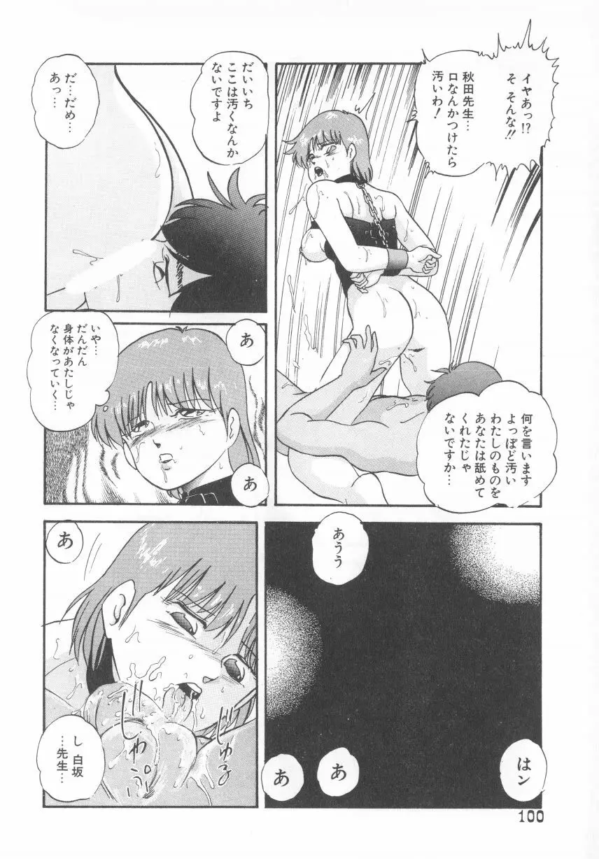 ハードブリーダー Page.100