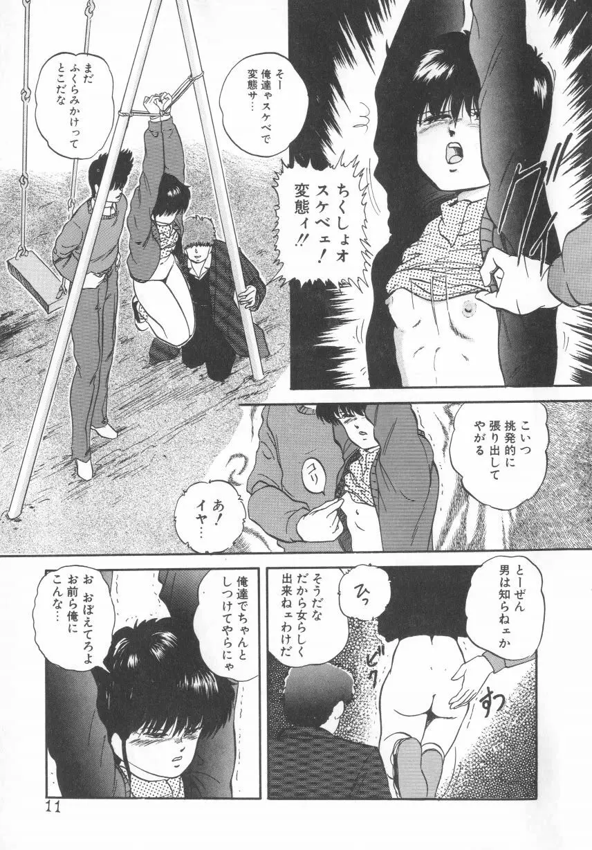 ハードブリーダー Page.11