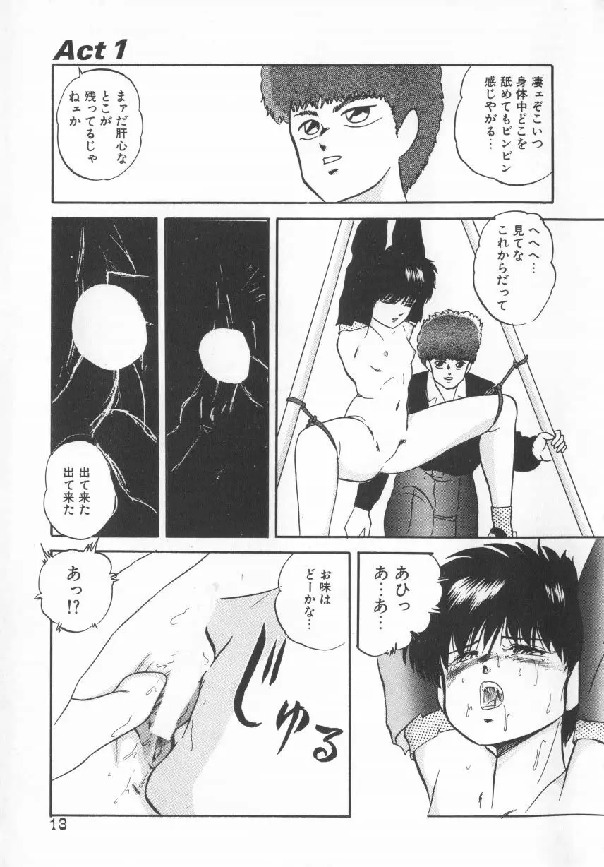 ハードブリーダー Page.13