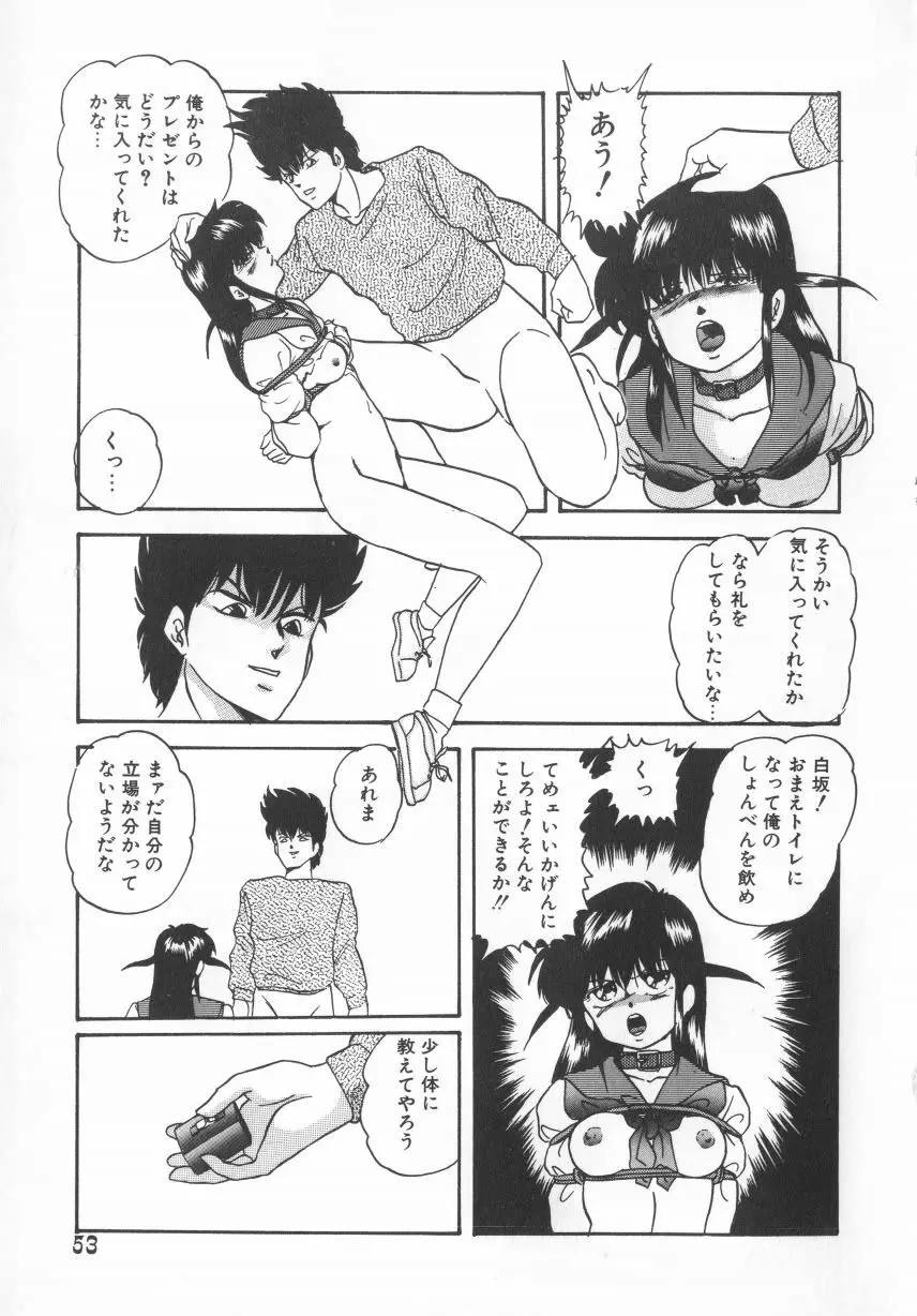 ハードブリーダー Page.53