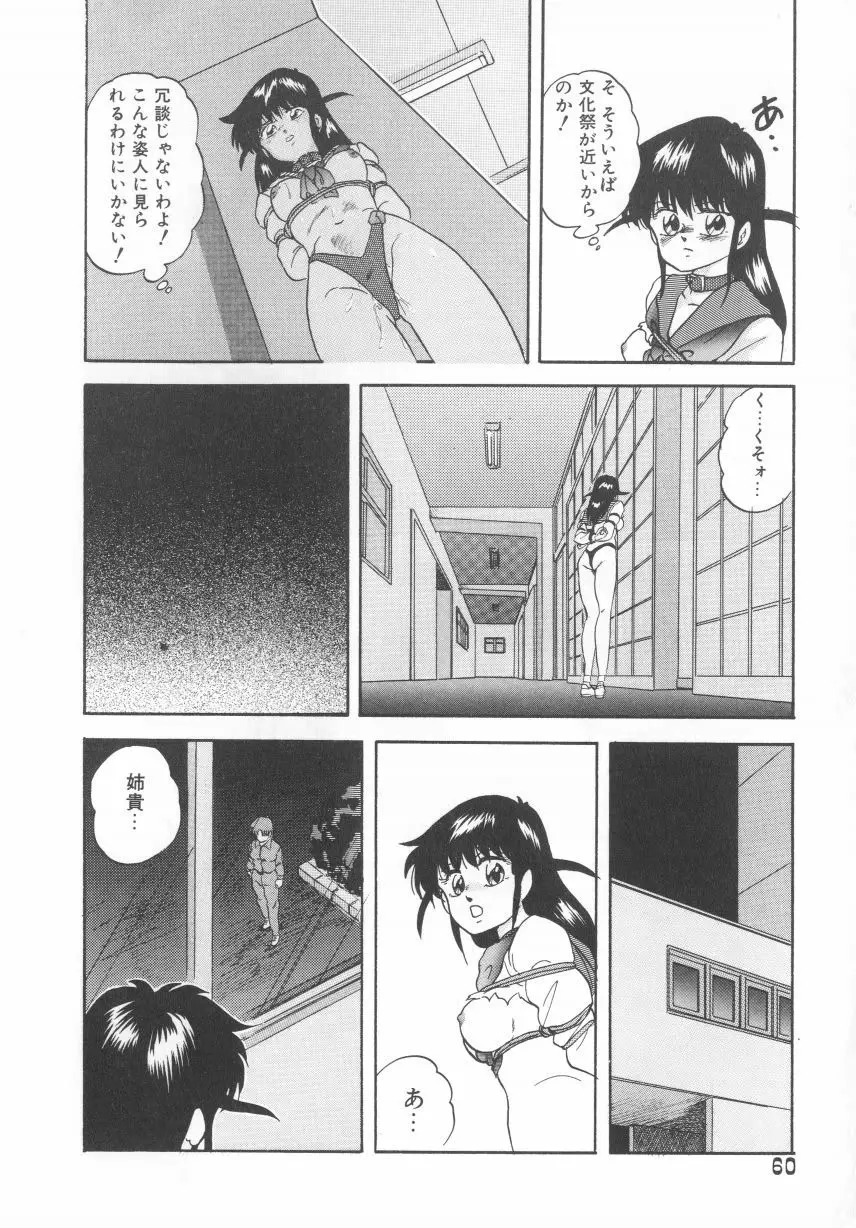 ハードブリーダー Page.60