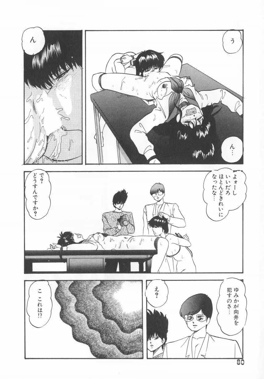 ハードブリーダー Page.80