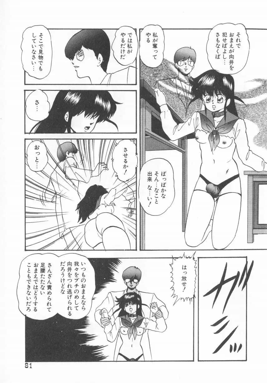 ハードブリーダー Page.81