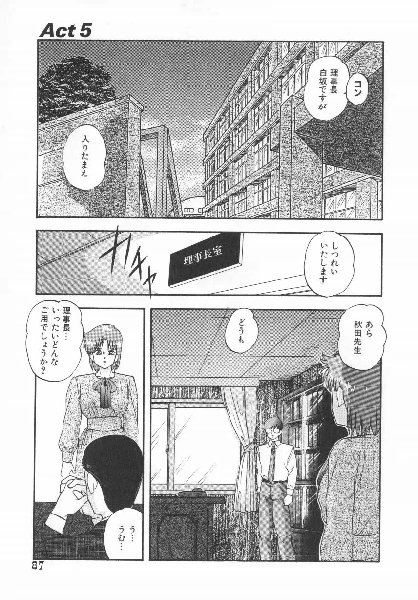 ハードブリーダー Page.87