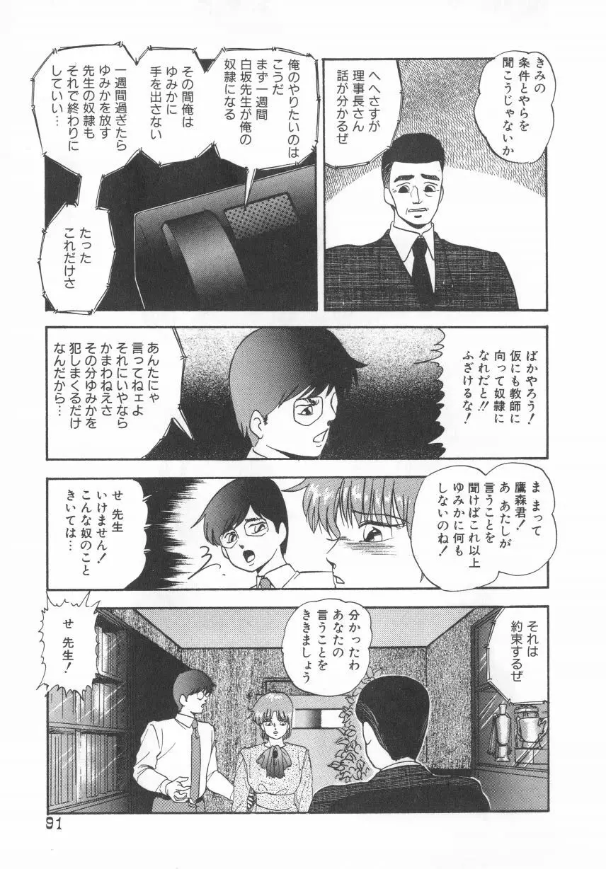 ハードブリーダー Page.91