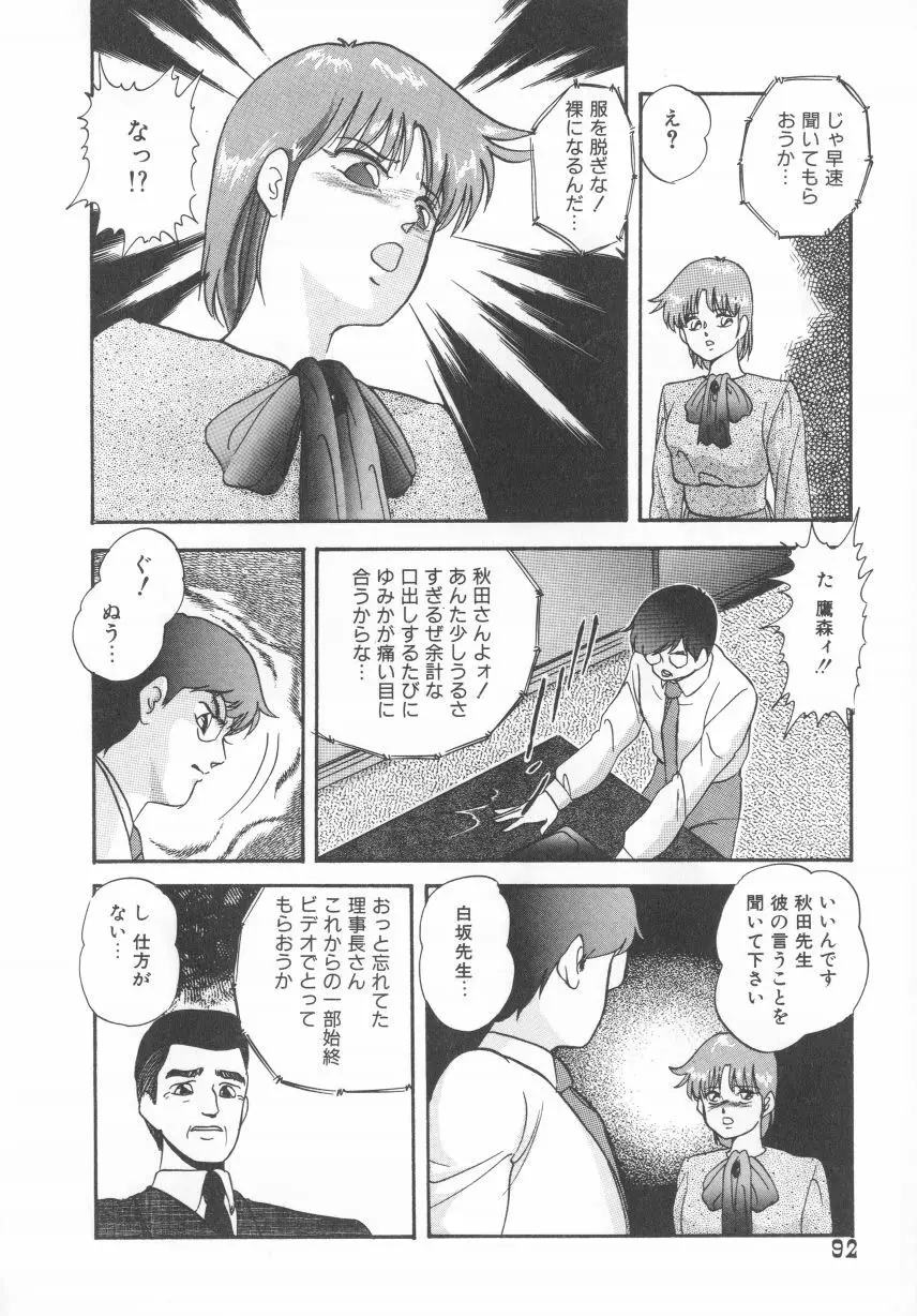 ハードブリーダー Page.92