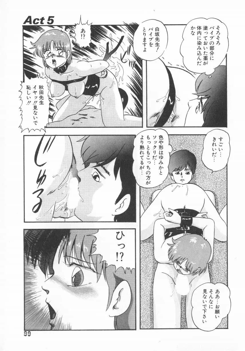 ハードブリーダー Page.99