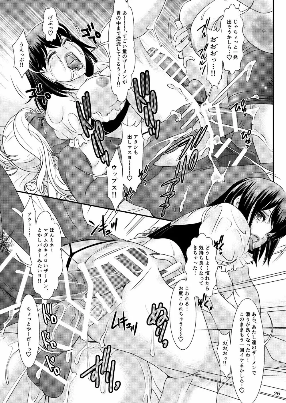 BEHAVIOUR+8 超☆こいくち Page.26