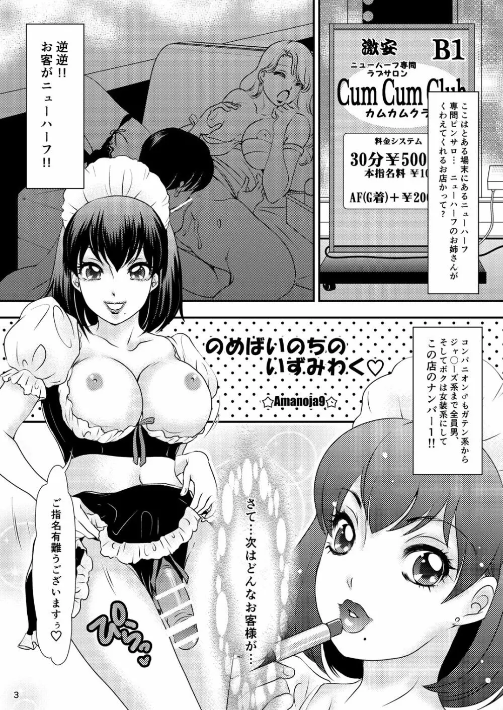 BEHAVIOUR+8 超☆こいくち Page.3