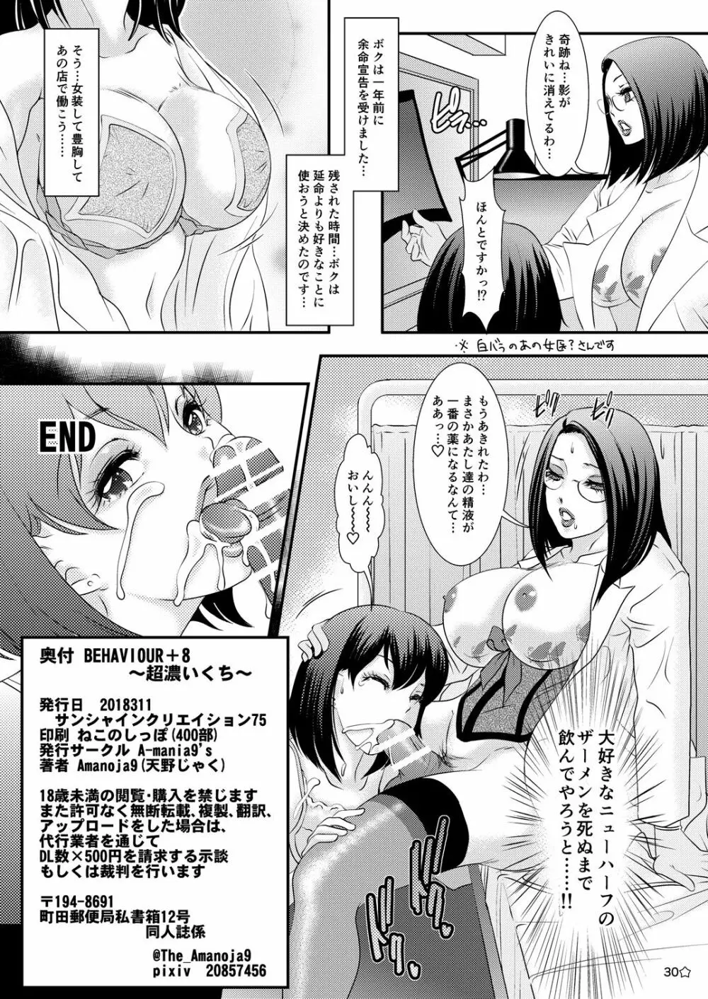 BEHAVIOUR+8 超☆こいくち Page.30