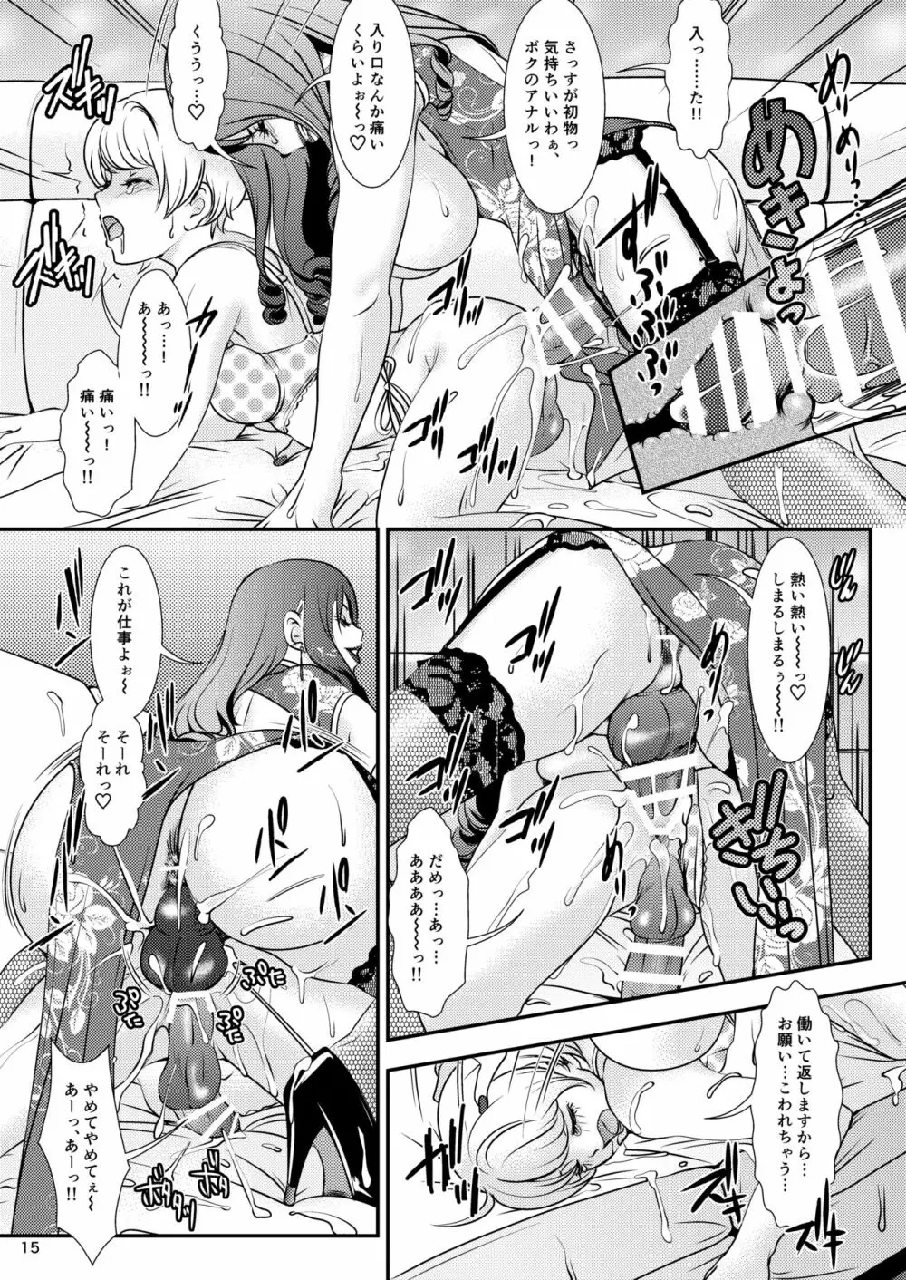 BEHAVIOUR+11～お姉様の穴…すごい穴…～ Page.15