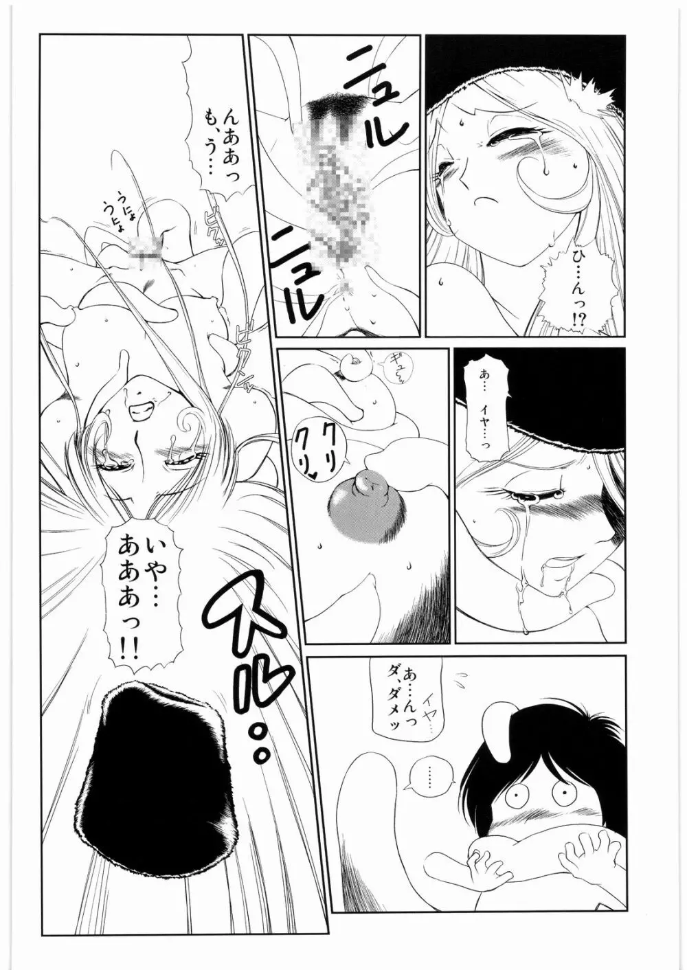 ああっ…なつかしのヒロイン達！！ 8 Page.39