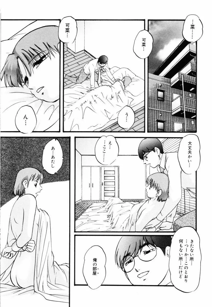 刻みこまれた調教 Page.111