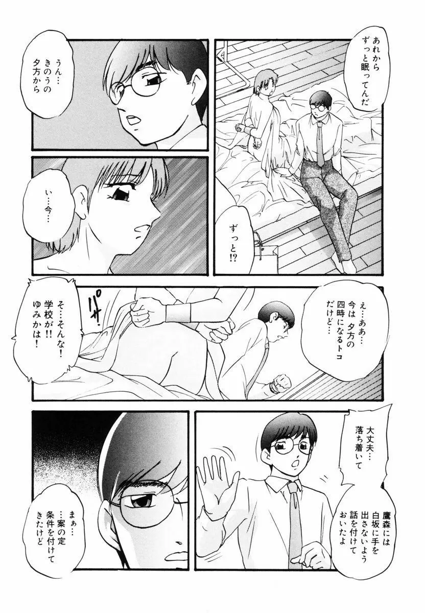 刻みこまれた調教 Page.112