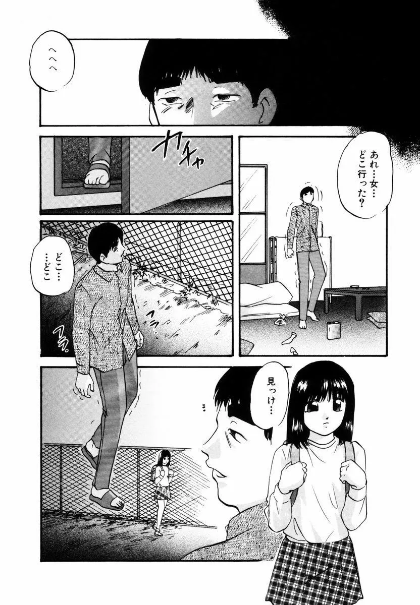 刻みこまれた調教 Page.137