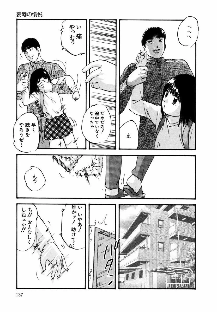 刻みこまれた調教 Page.138