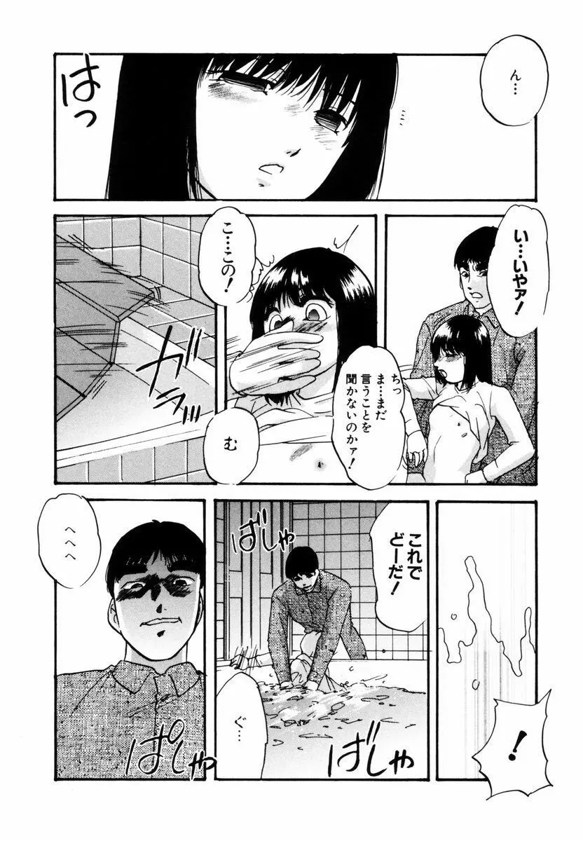 刻みこまれた調教 Page.141