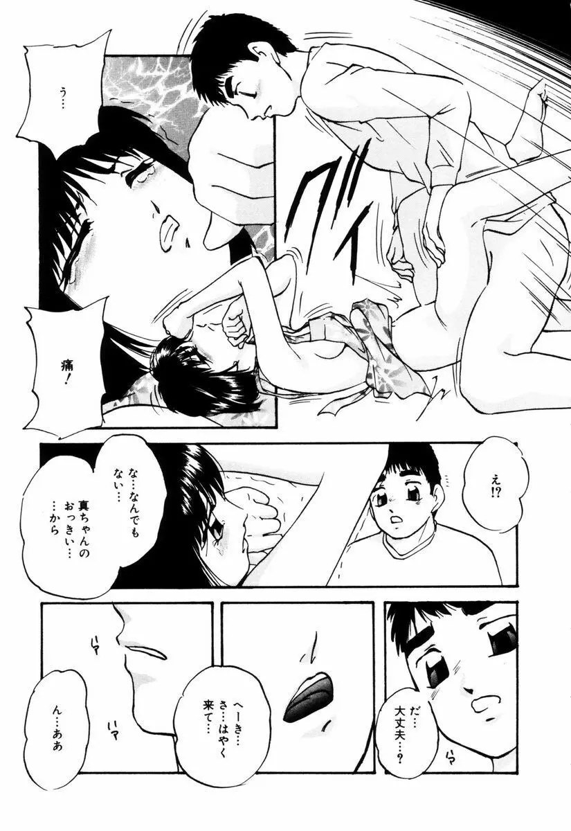 刻みこまれた調教 Page.16