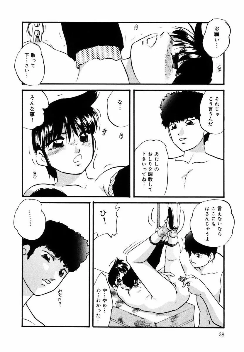 刻みこまれた調教 Page.39