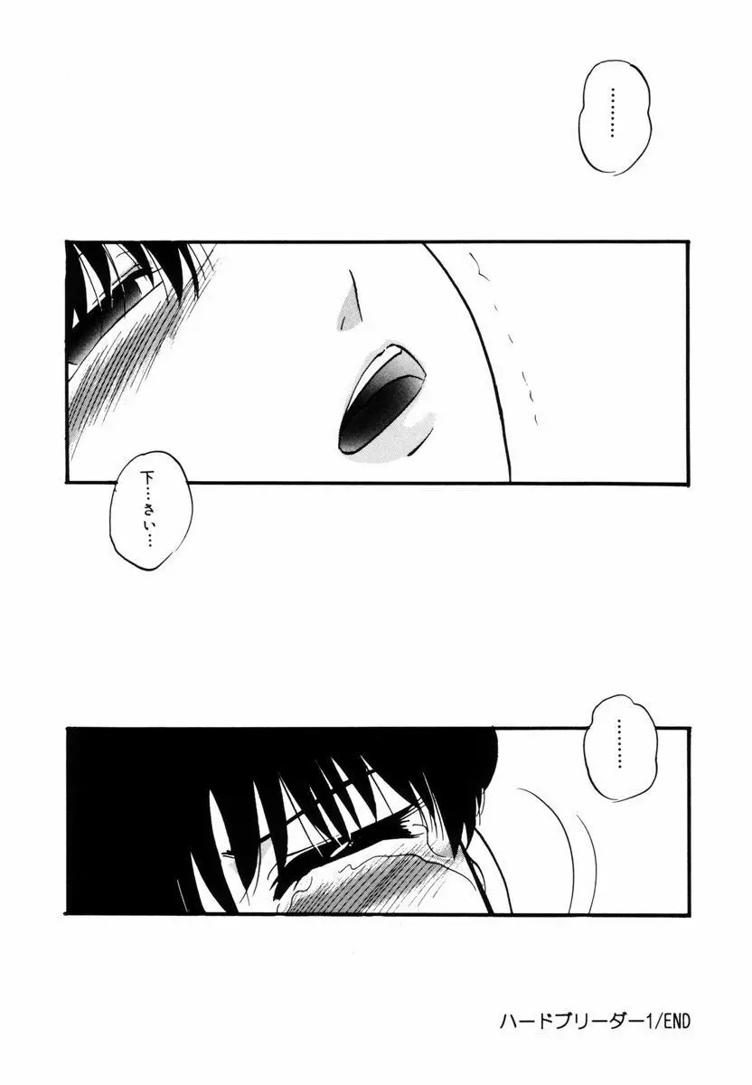 刻みこまれた調教 Page.41