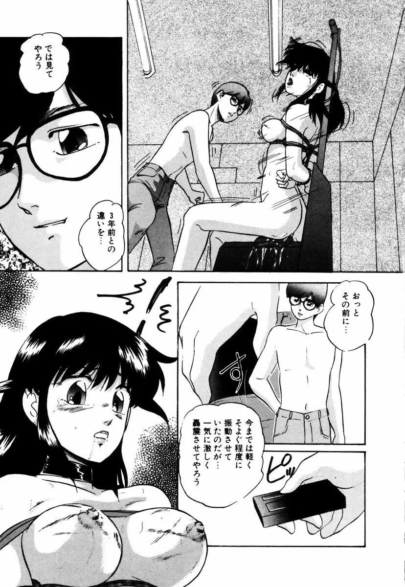 刻みこまれた調教 Page.46