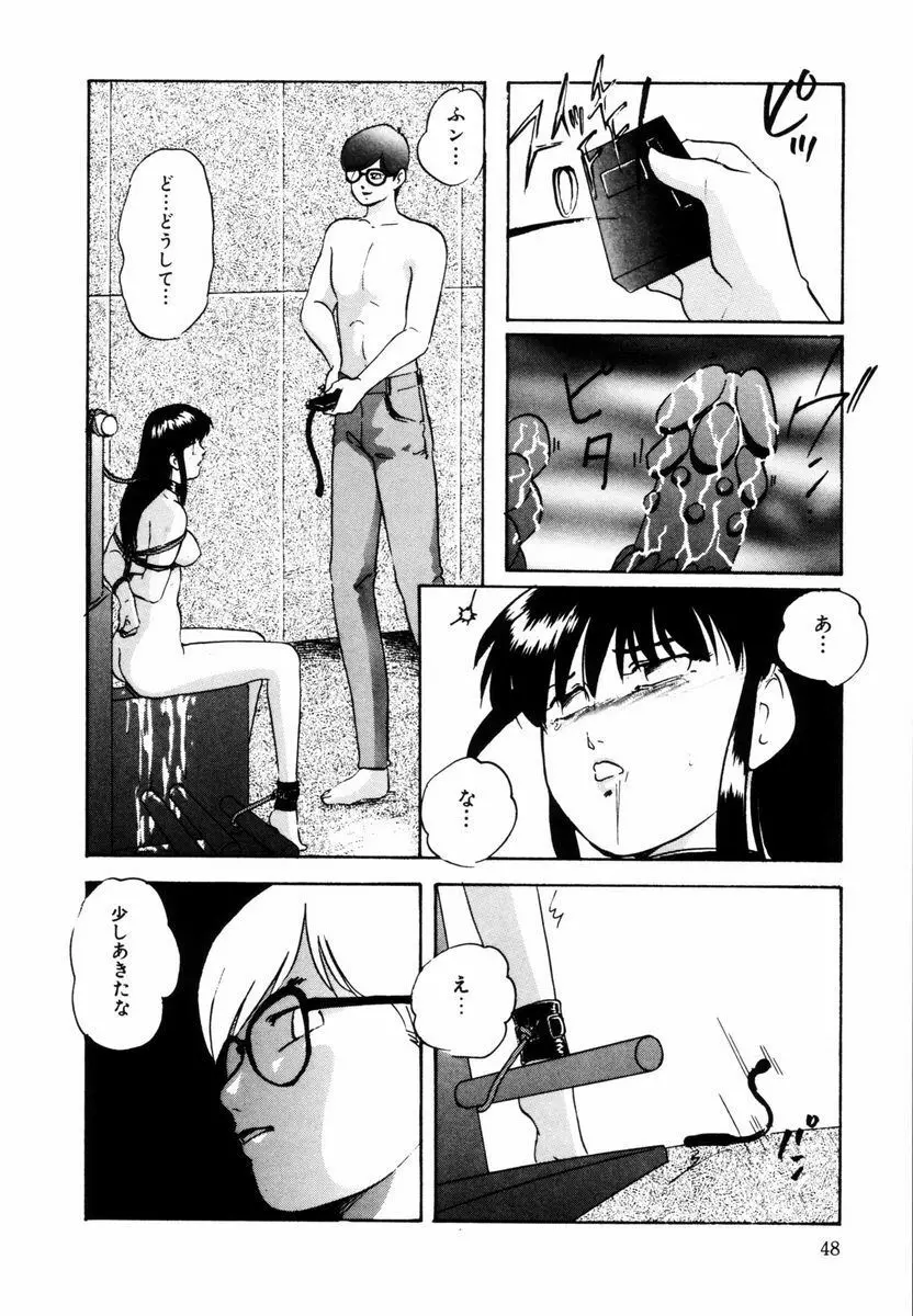 刻みこまれた調教 Page.49