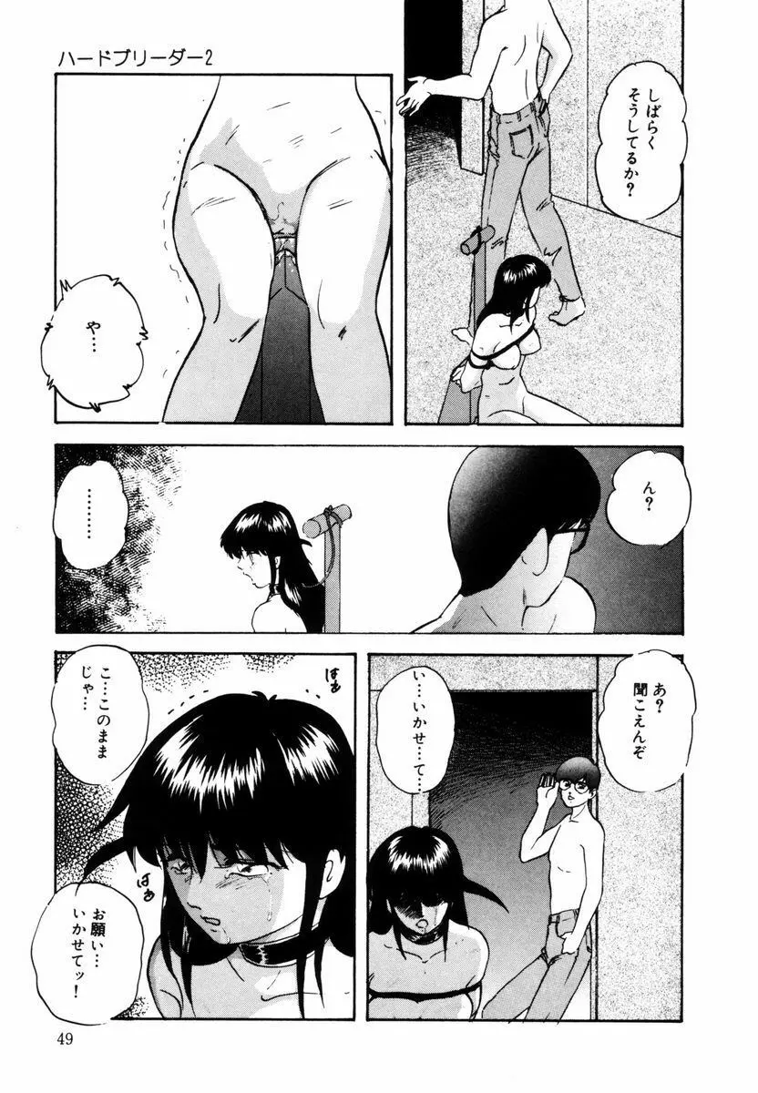 刻みこまれた調教 Page.50