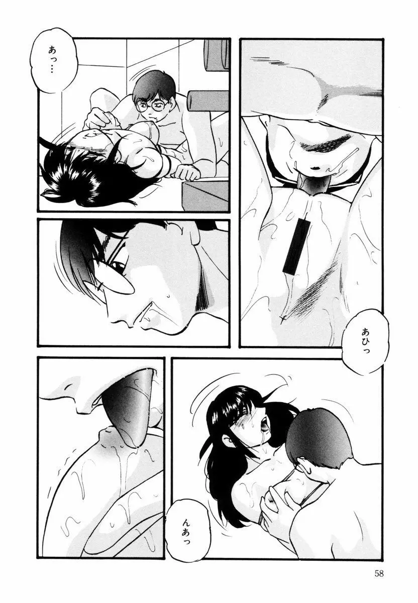 刻みこまれた調教 Page.59