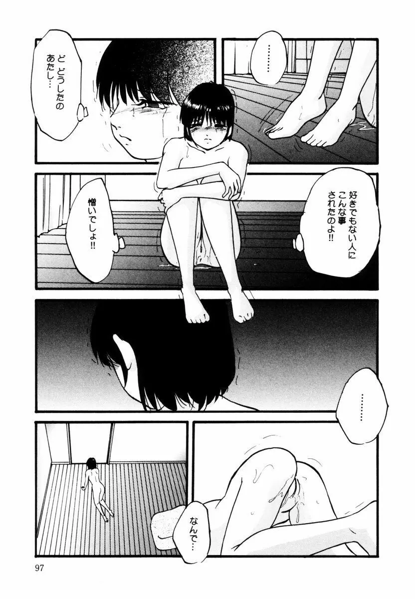 刻みこまれた調教 Page.98