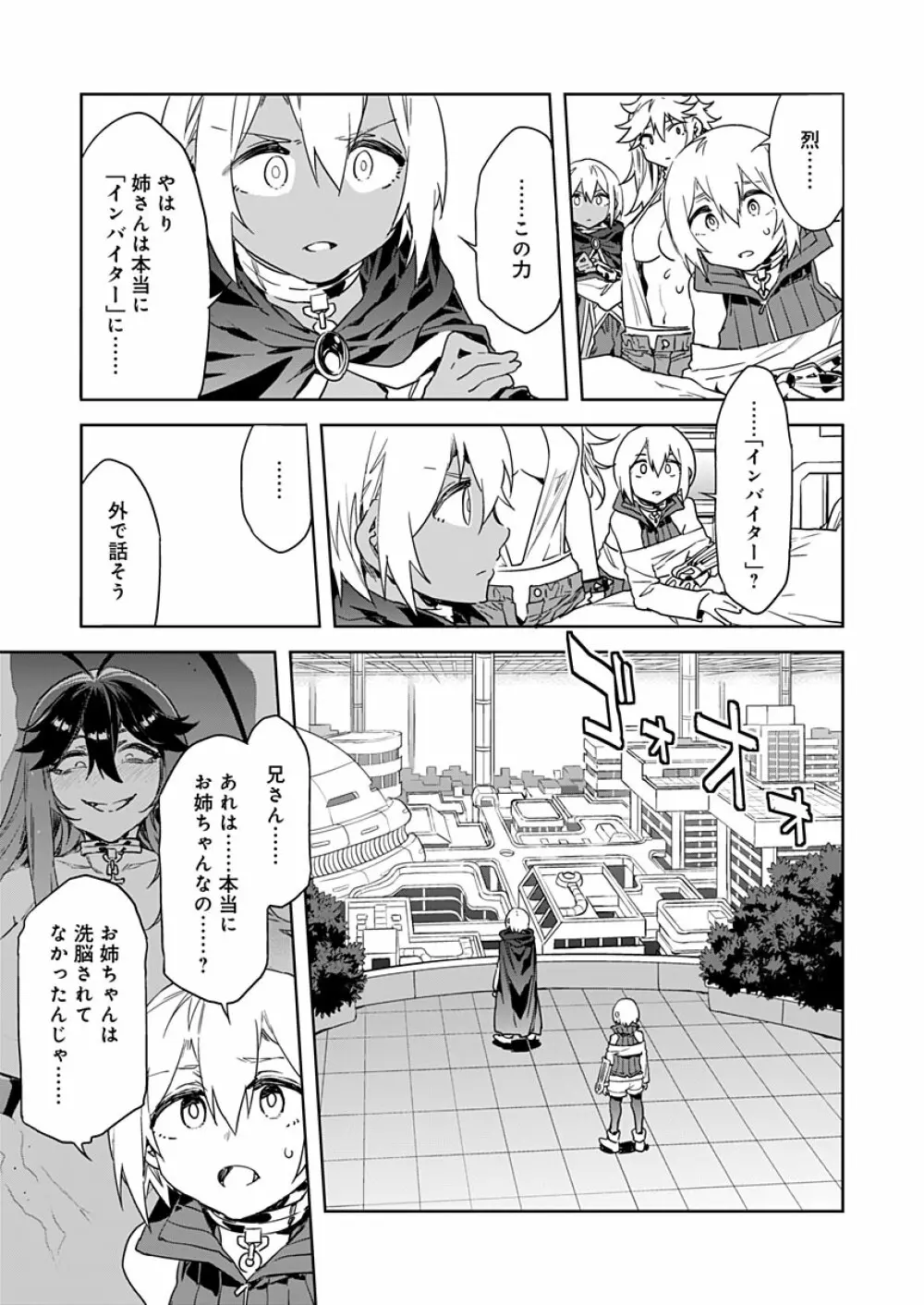 ラブスレイヴ 第11話 Page.3