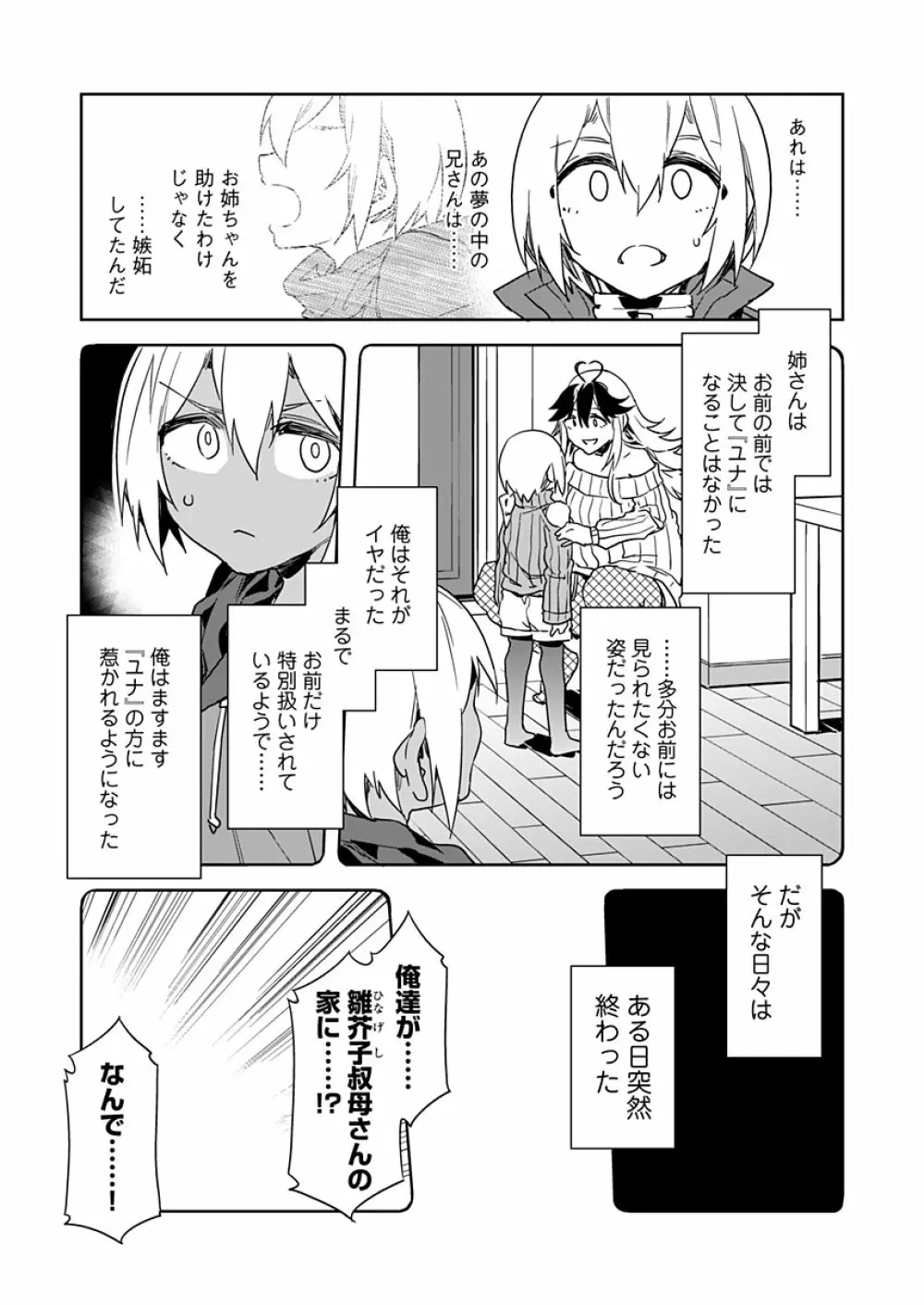 ラブスレイヴ 第11話 Page.9