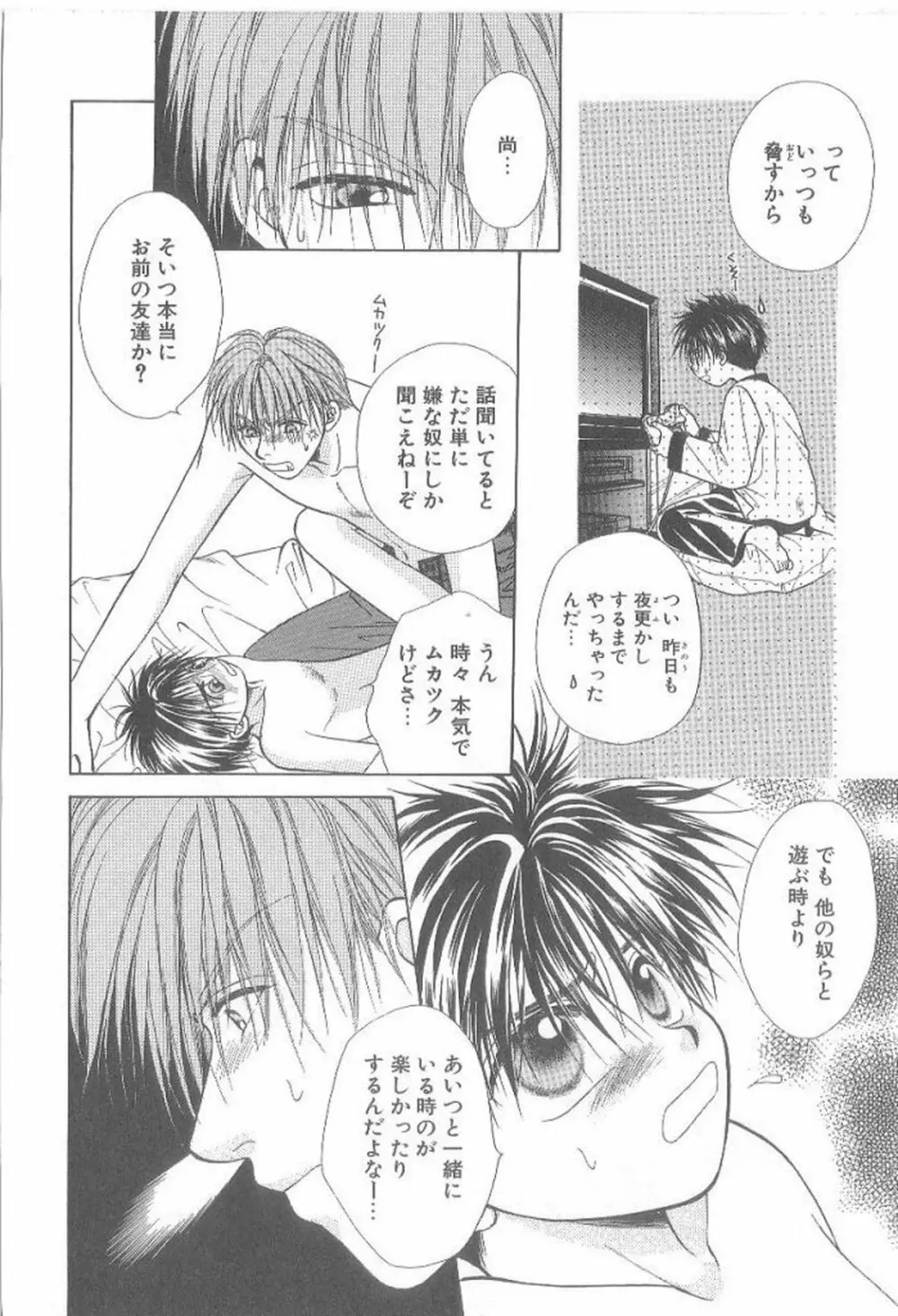 甘いものには御用心! Page.101