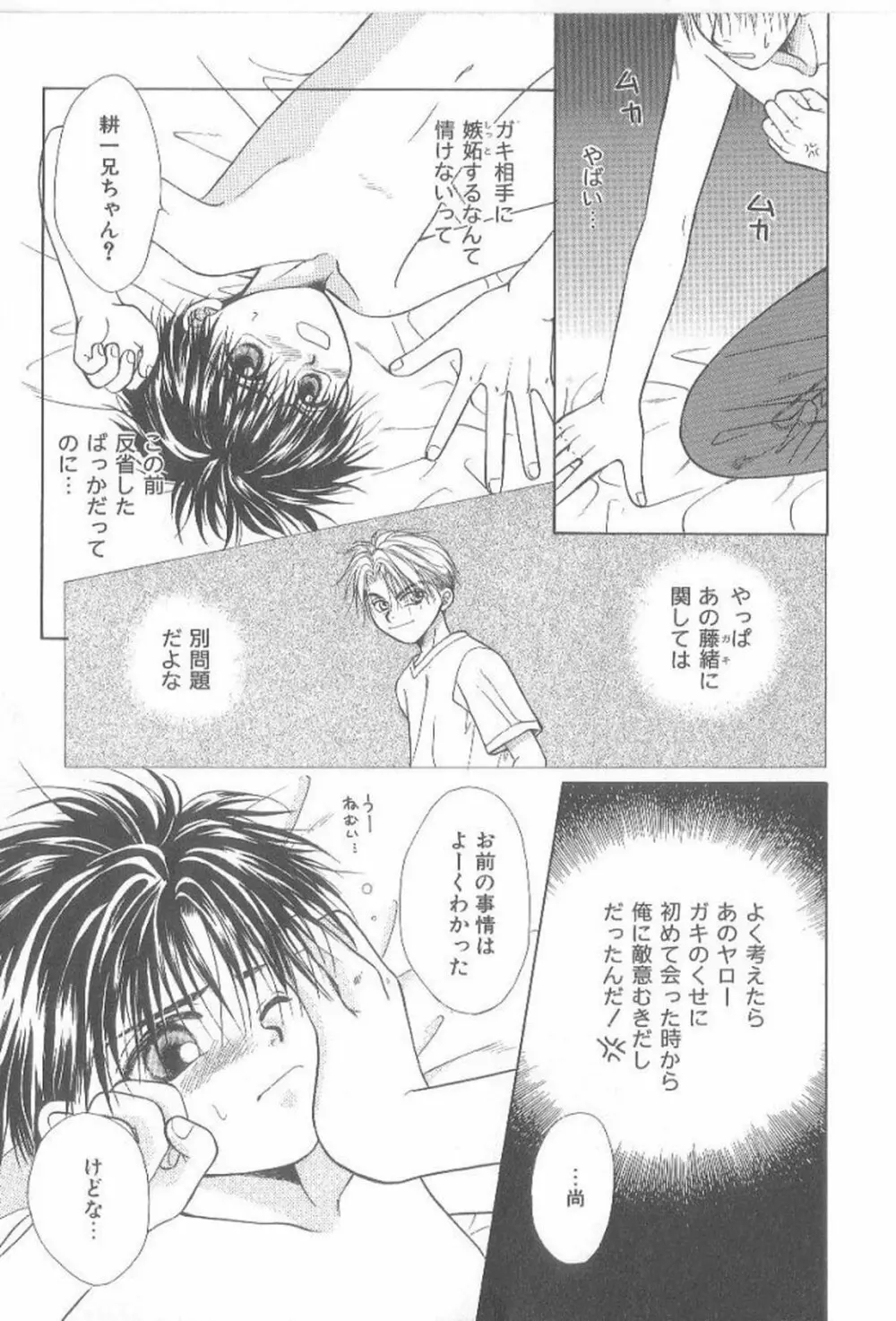 甘いものには御用心! Page.102