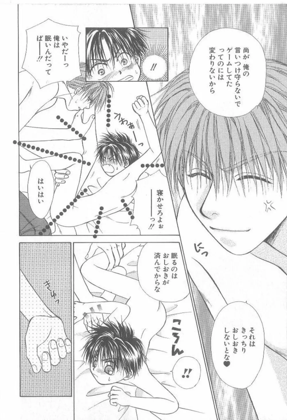 甘いものには御用心! Page.103