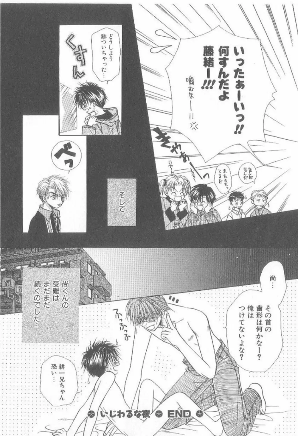 甘いものには御用心! Page.117