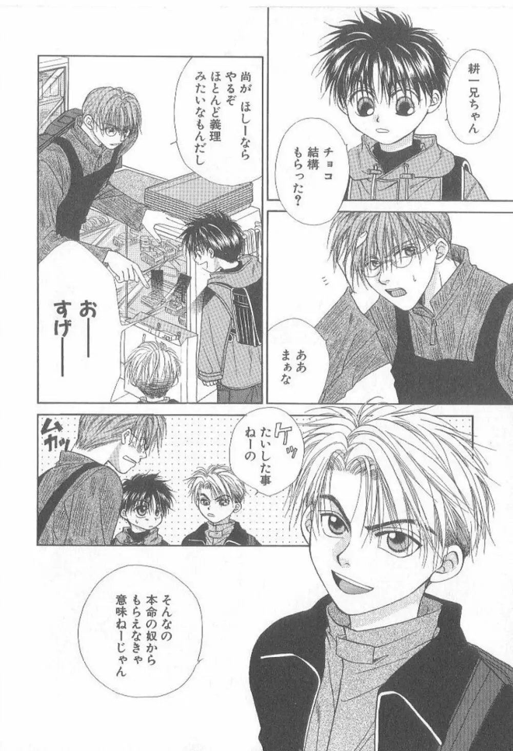 甘いものには御用心! Page.123