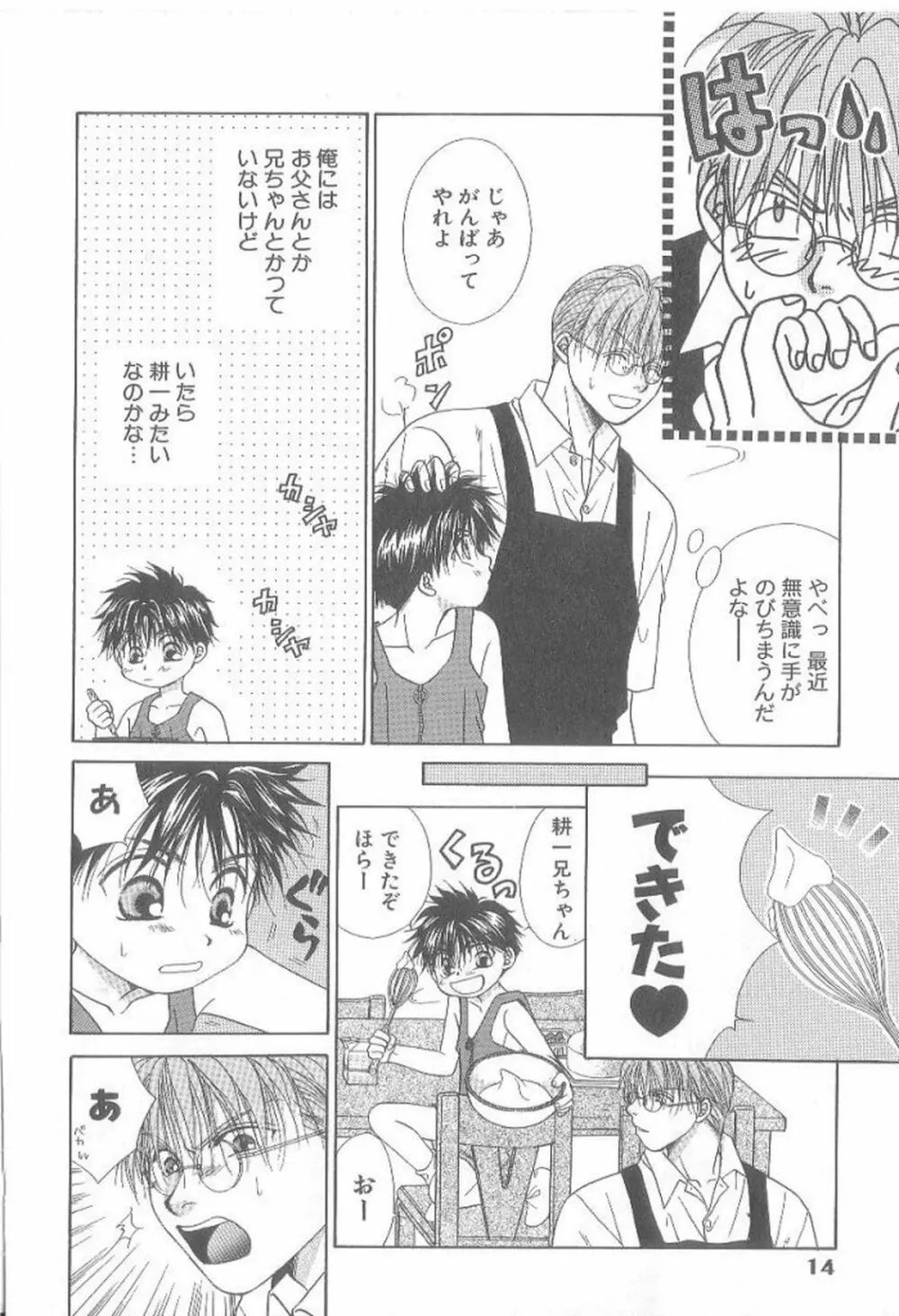 甘いものには御用心! Page.13