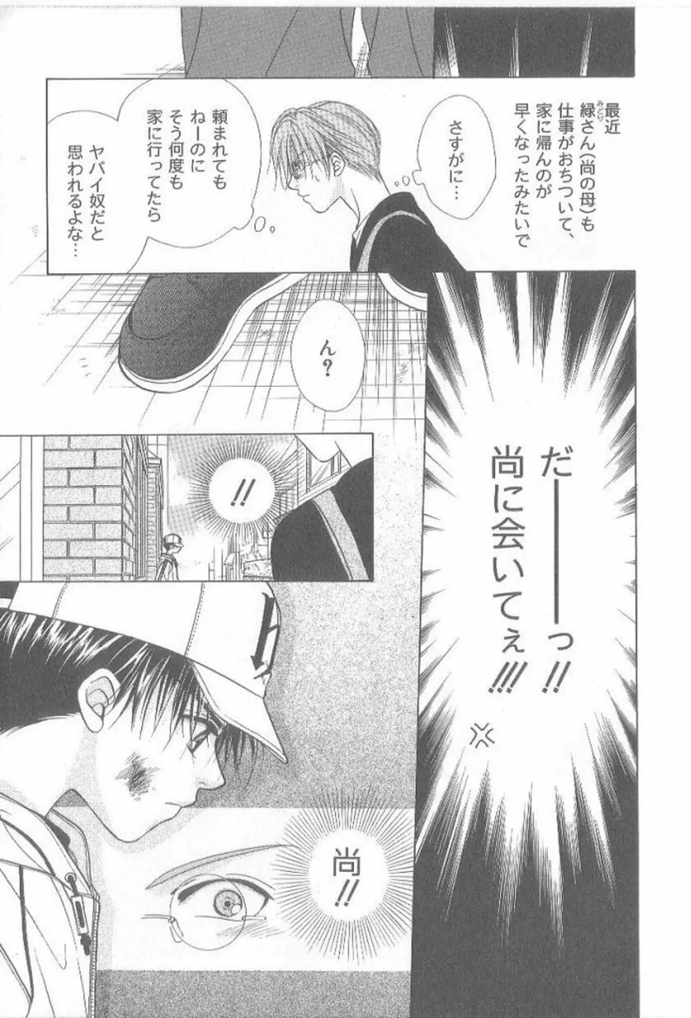 甘いものには御用心! Page.140