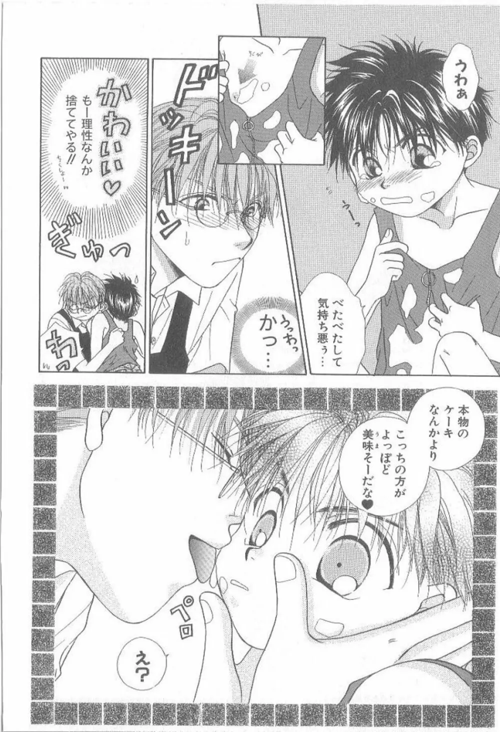 甘いものには御用心! Page.15