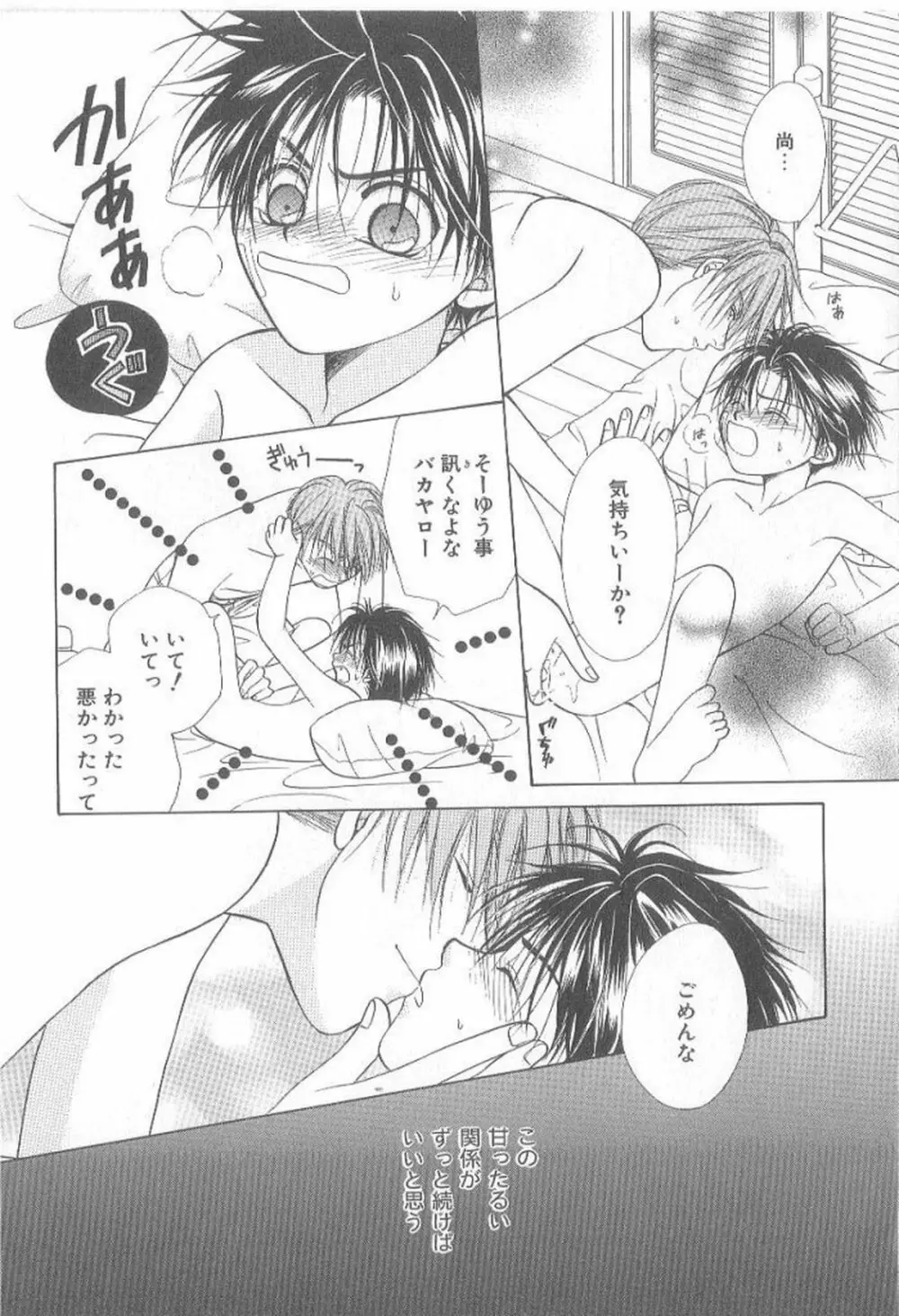 甘いものには御用心! Page.159