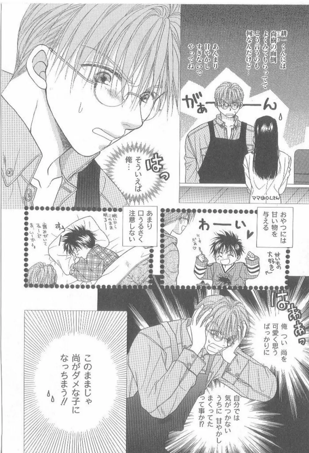 甘いものには御用心! Page.33