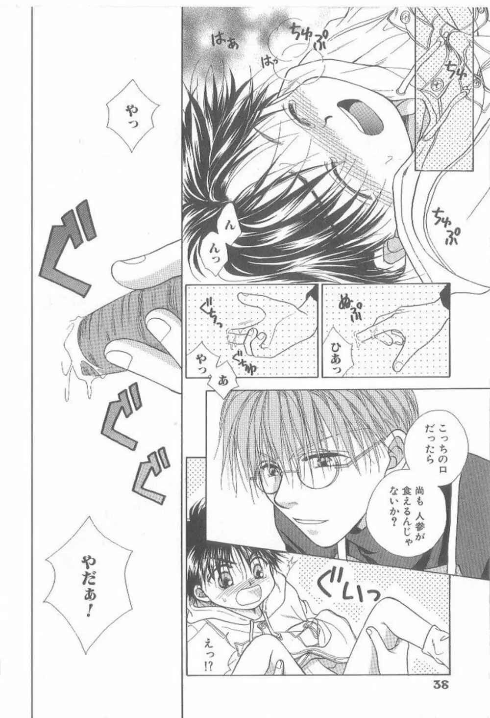 甘いものには御用心! Page.37