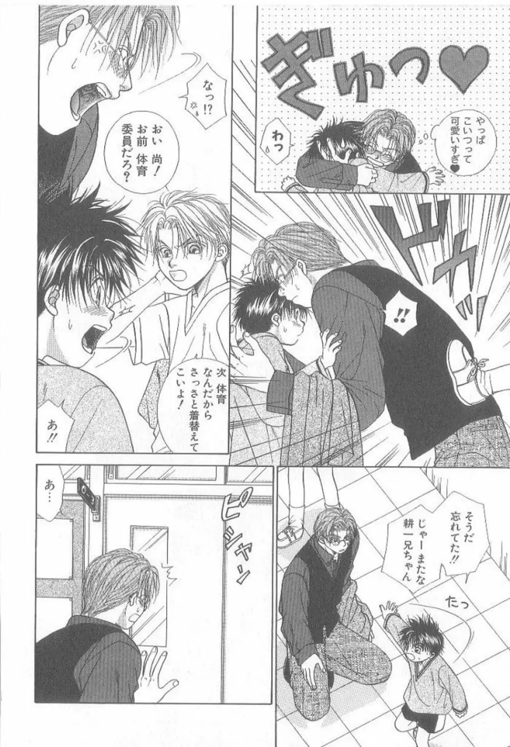 甘いものには御用心! Page.67