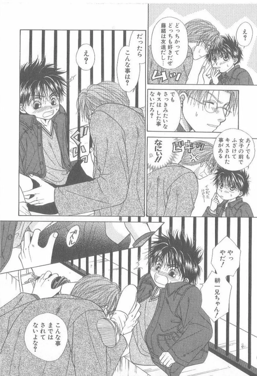 甘いものには御用心! Page.73