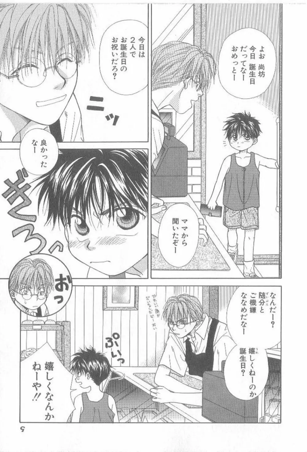 甘いものには御用心! Page.8